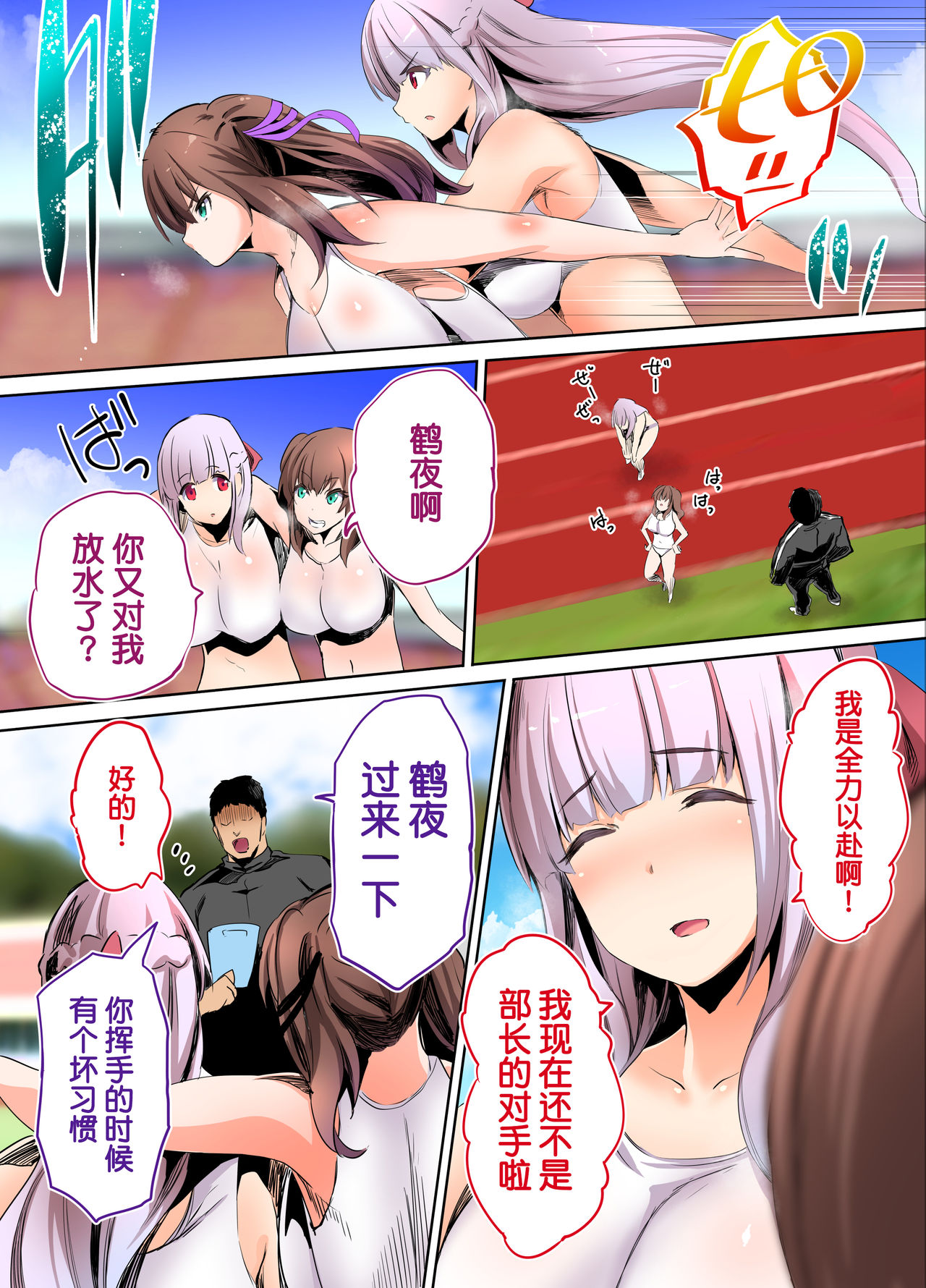 陸上部部長と副部長は俺の生オナホ!!!陽毬部長編全集P34