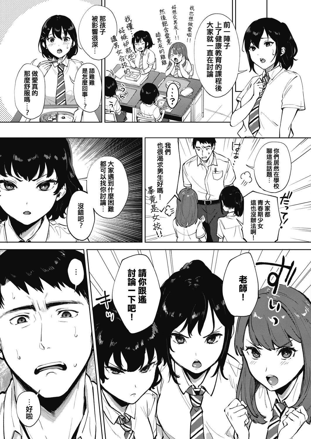 舐めたいんだもん！全集P5