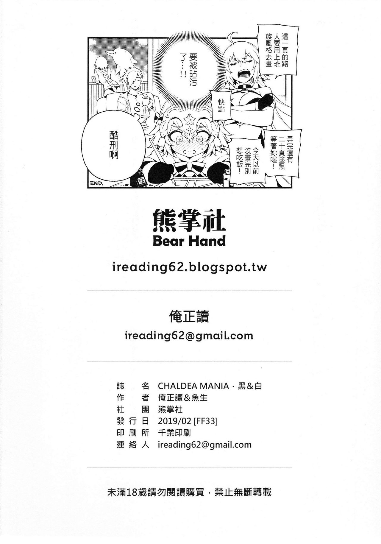 迦勒底狂熱．黑&白全集P26