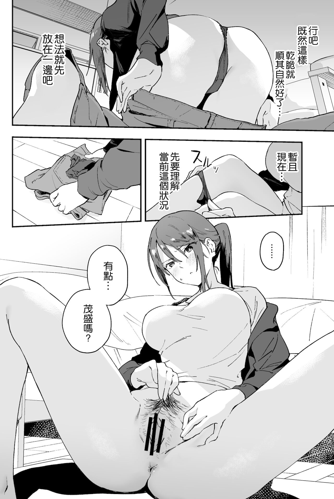 クール系お姉さんには誰にも言えない悩みがある全集P10