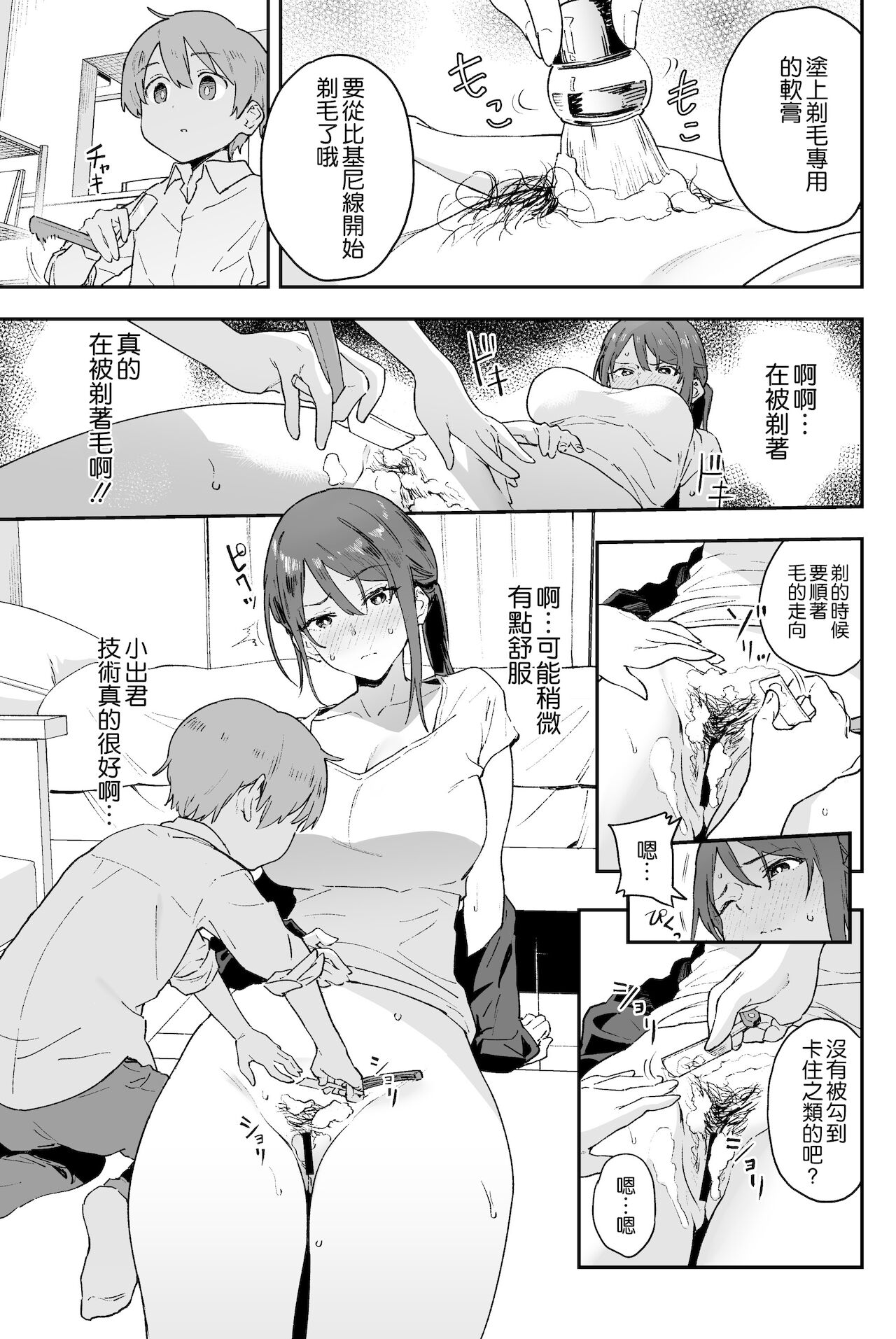 クール系お姉さんには誰にも言えない悩みがある全集P13