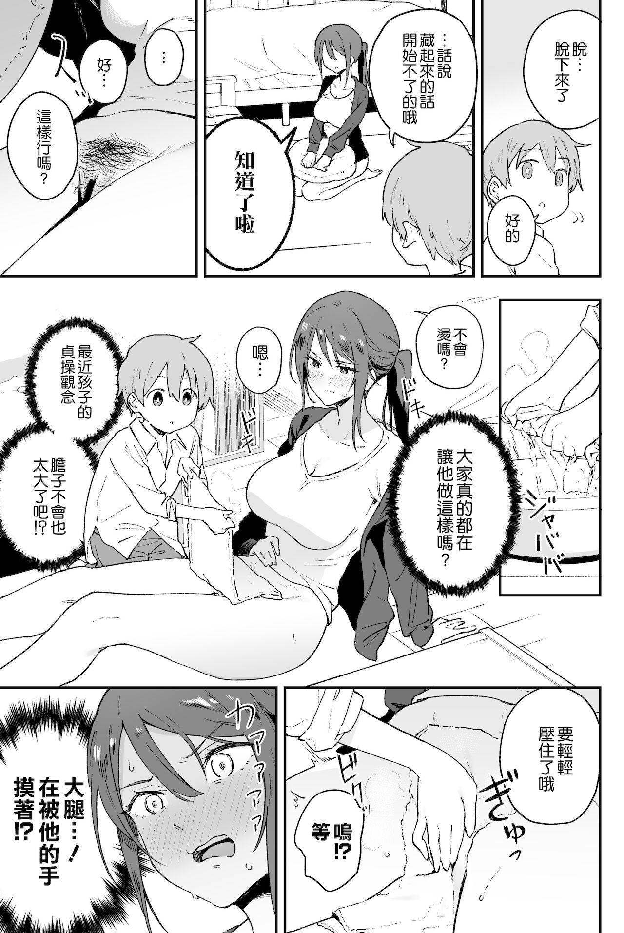 クール系お姉さんには誰にも言えない悩みがある全集P11