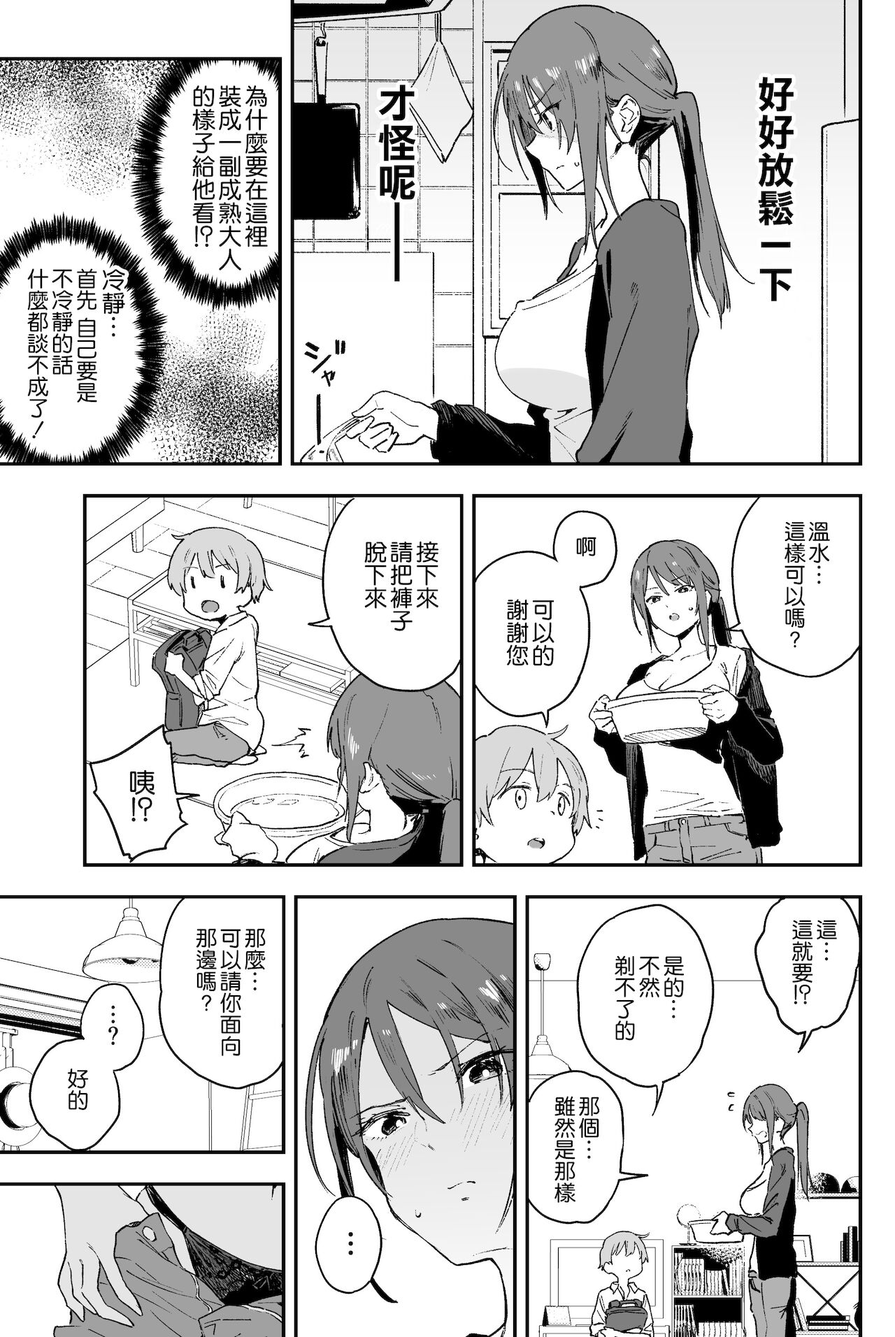 クール系お姉さんには誰にも言えない悩みがある全集P9