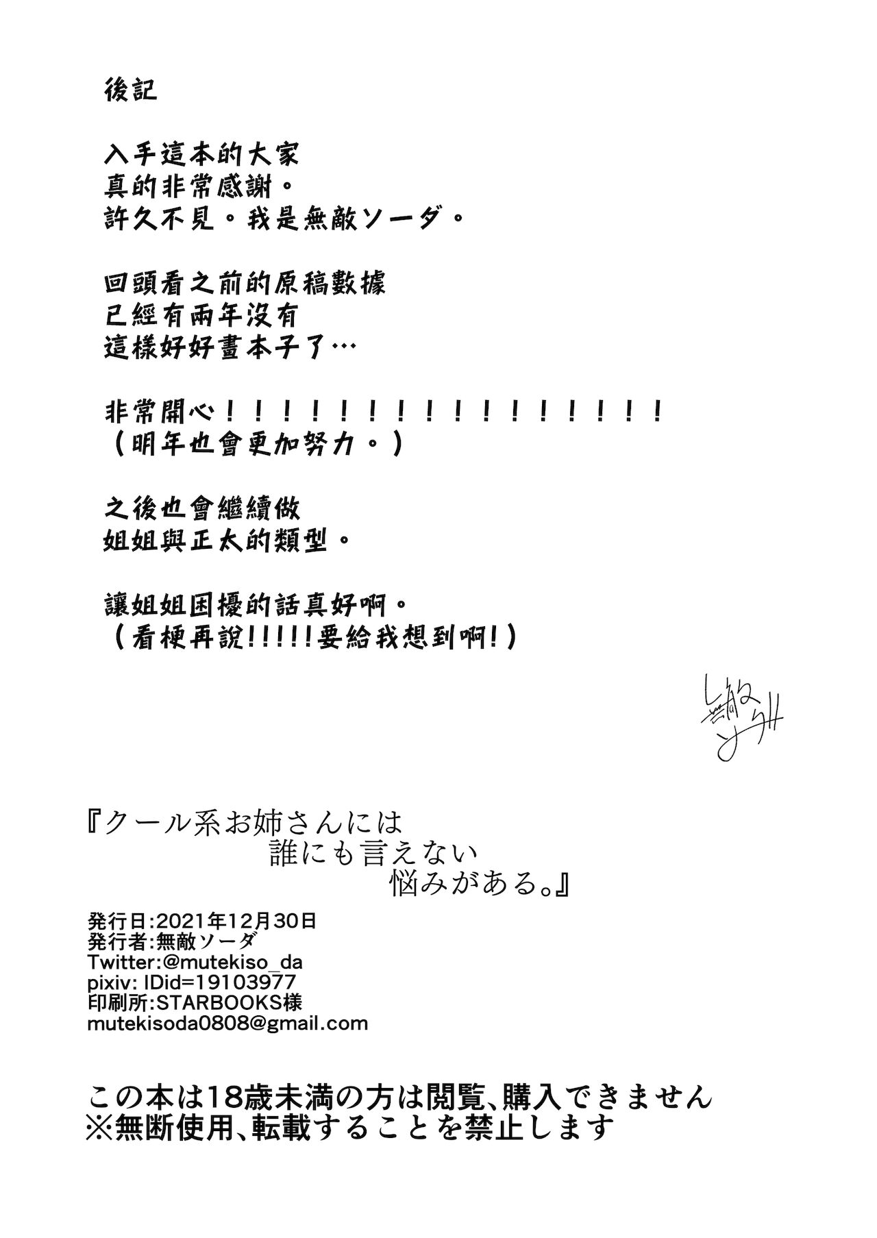 クール系お姉さんには誰にも言えない悩みがある全集P30