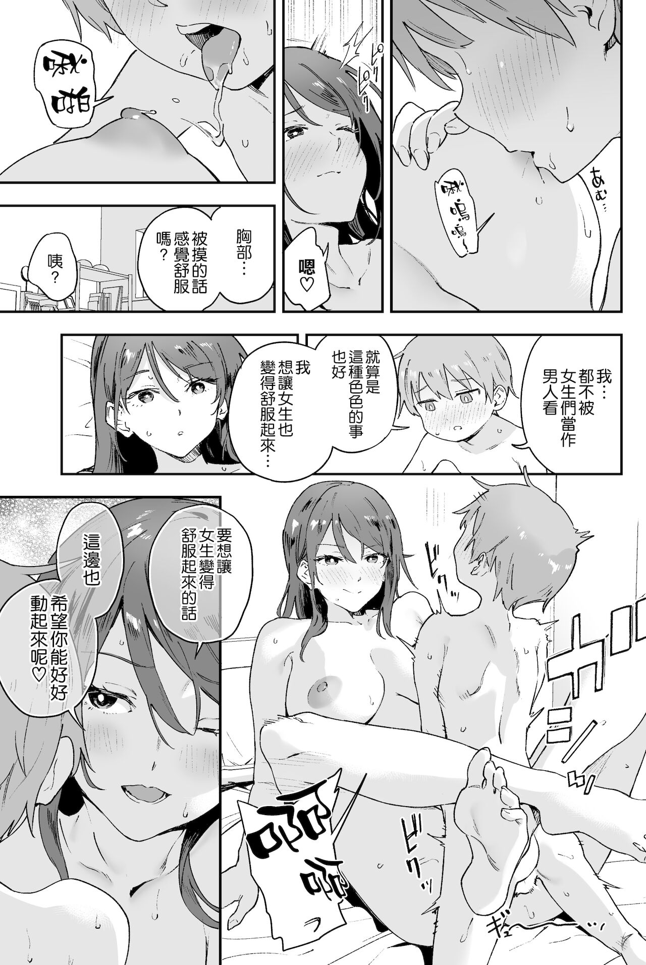 クール系お姉さんには誰にも言えない悩みがある全集P25