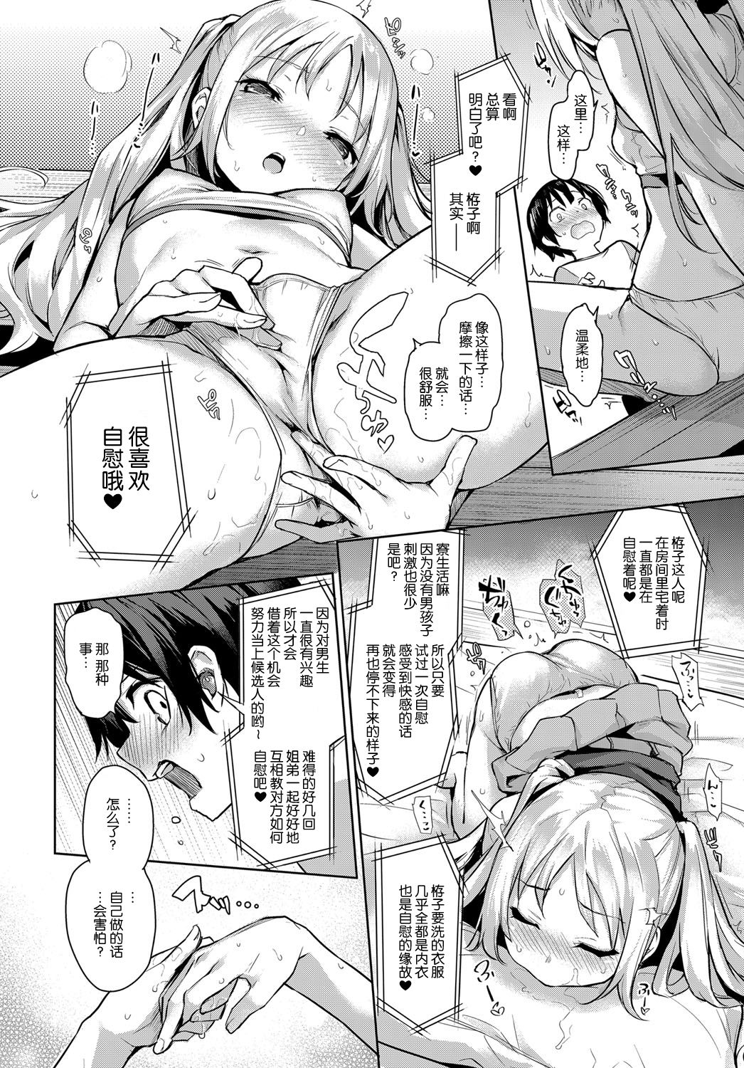 姉体験女学寮 3全集P13