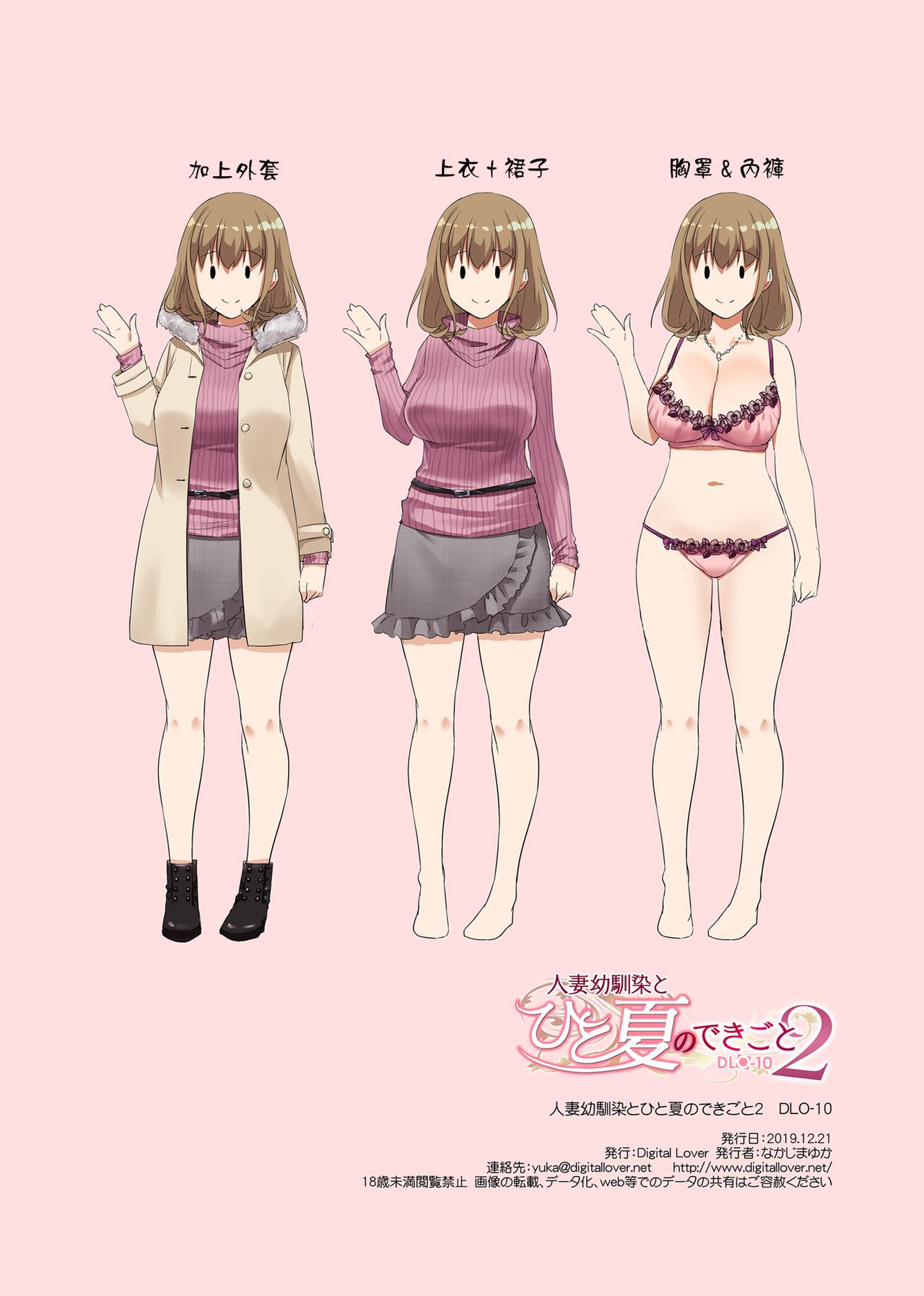 人妻幼馴染とひと夏のできごと2 DLO-10全集P62