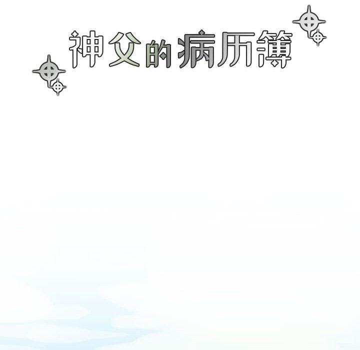 神父的病历簿神父的病历簿：1P6