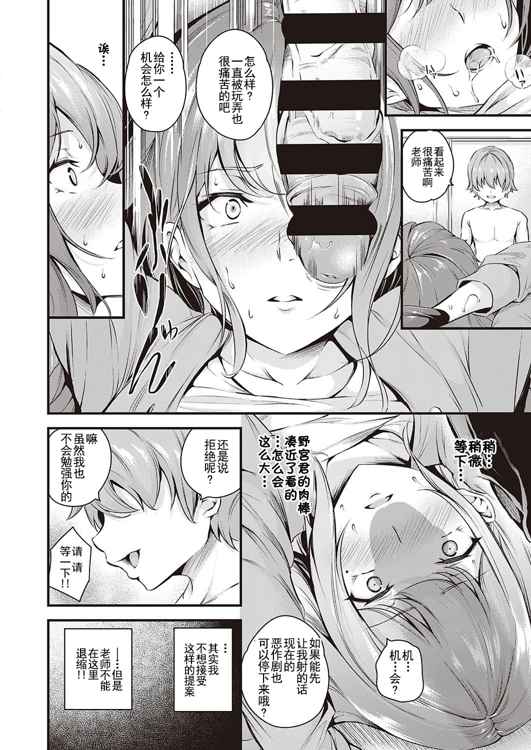 だらしなく堕ちる先生は好きですか!?全集P13