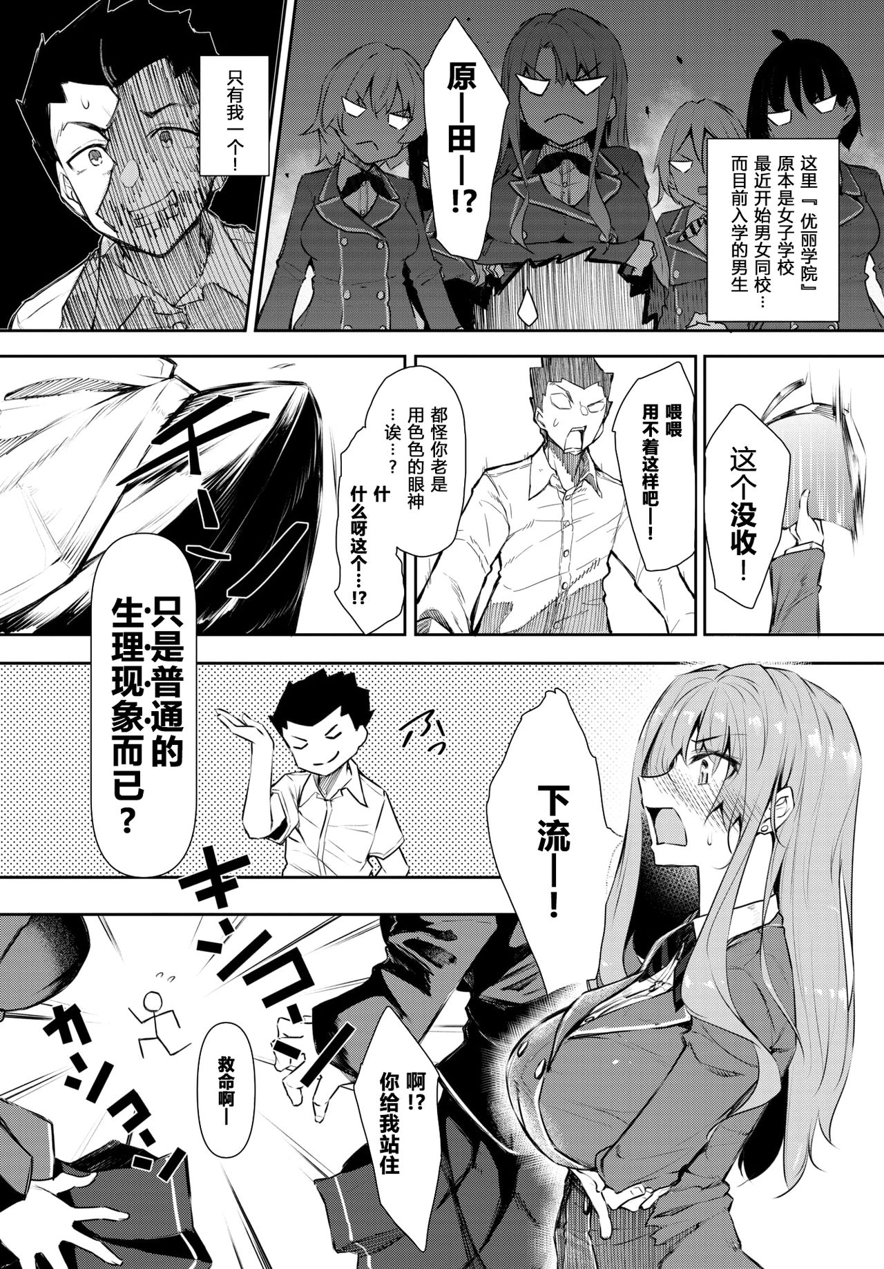 催眠天国 第1話全集P3