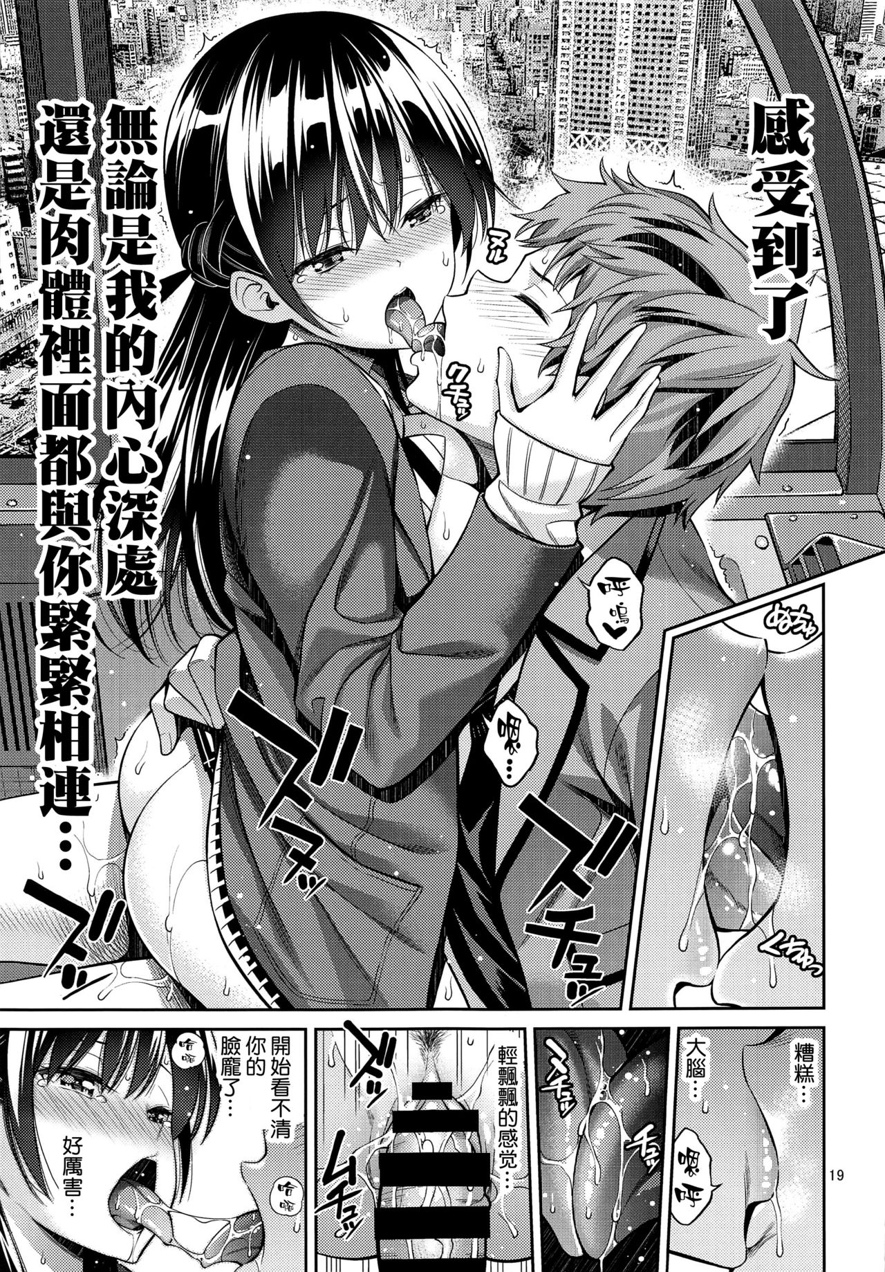 レンタル彼女お触りします 03全集P19