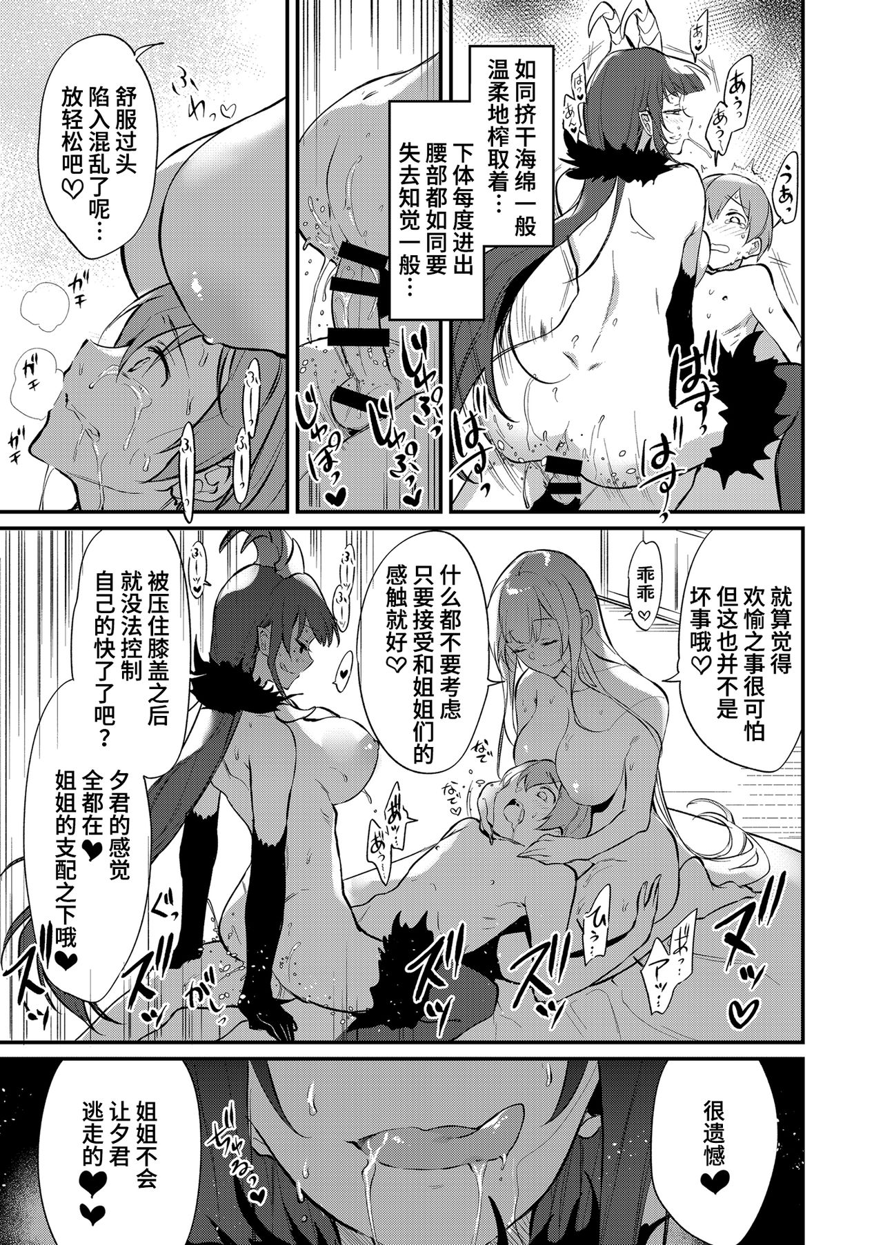 姉なるもの 11全集P21