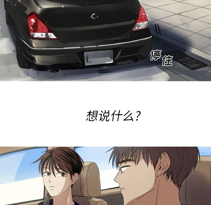 难忘的她难忘的她:第5话P73