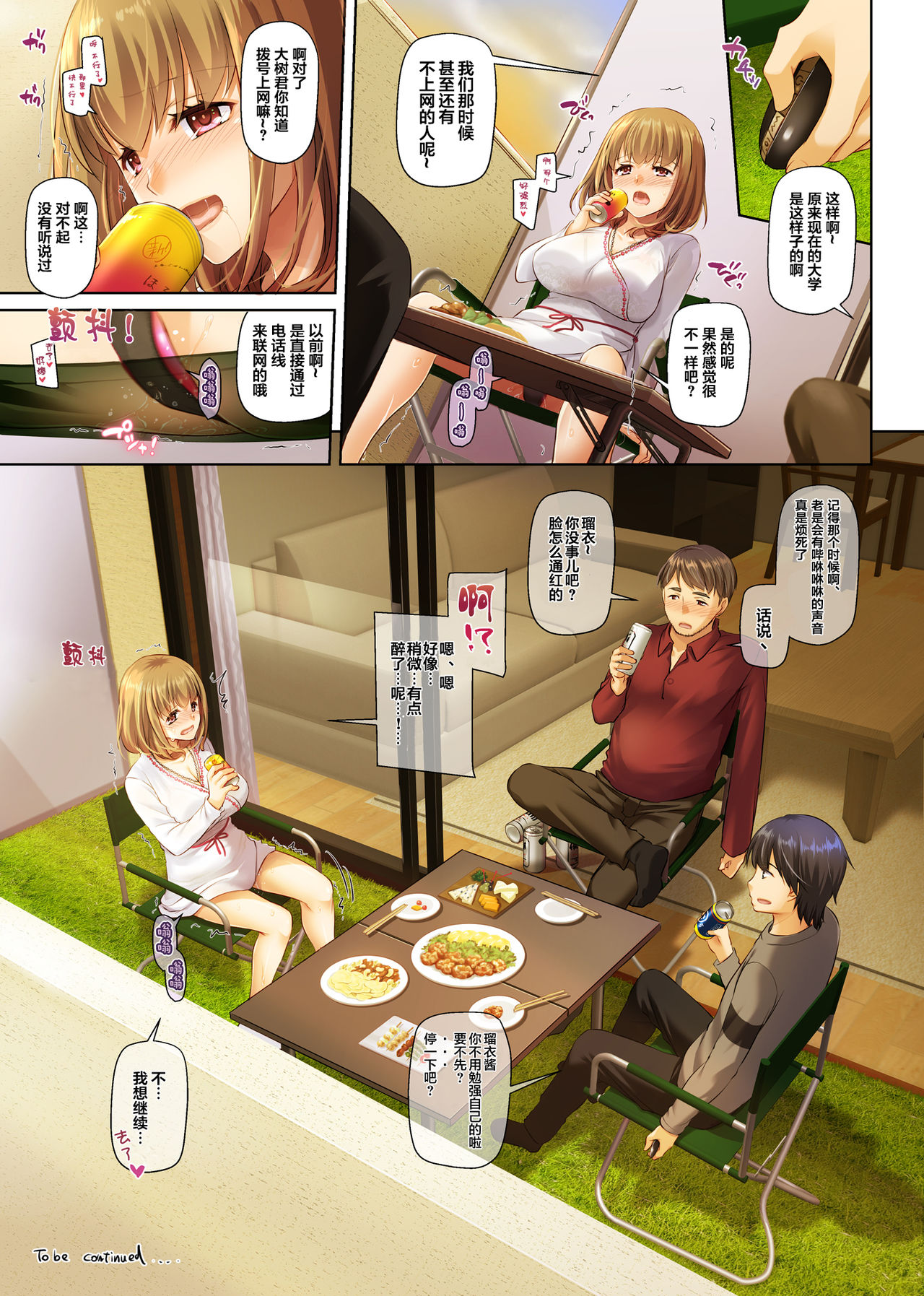 人妻幼馴染とひと夏のできごと3 DLO-14全集P71