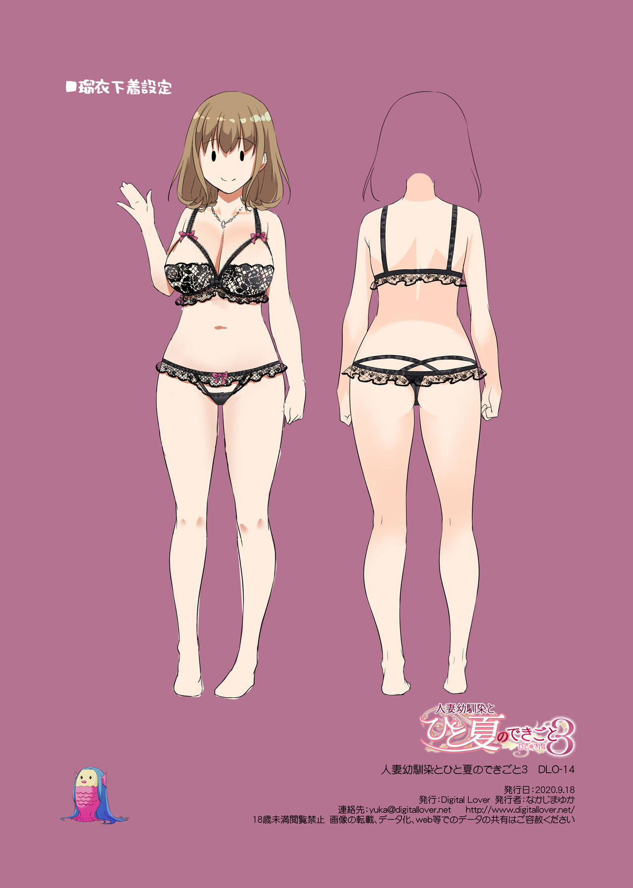 人妻幼馴染とひと夏のできごと3 DLO-14全集P72