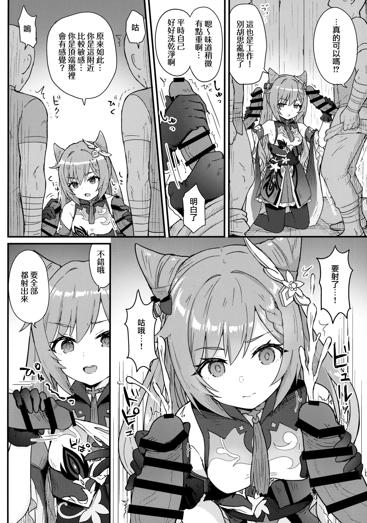 刻晴ちゃんが部下をシゴキまくる本全集P6