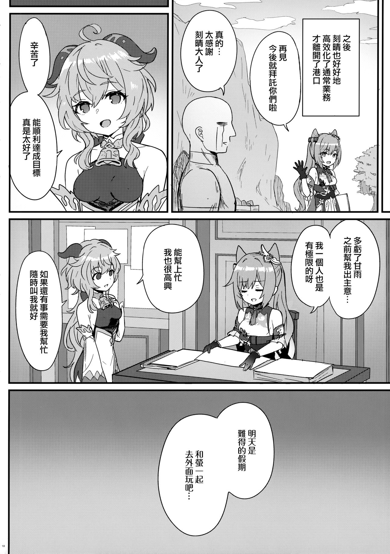 刻晴ちゃんが部下をシゴキまくる本全集P20