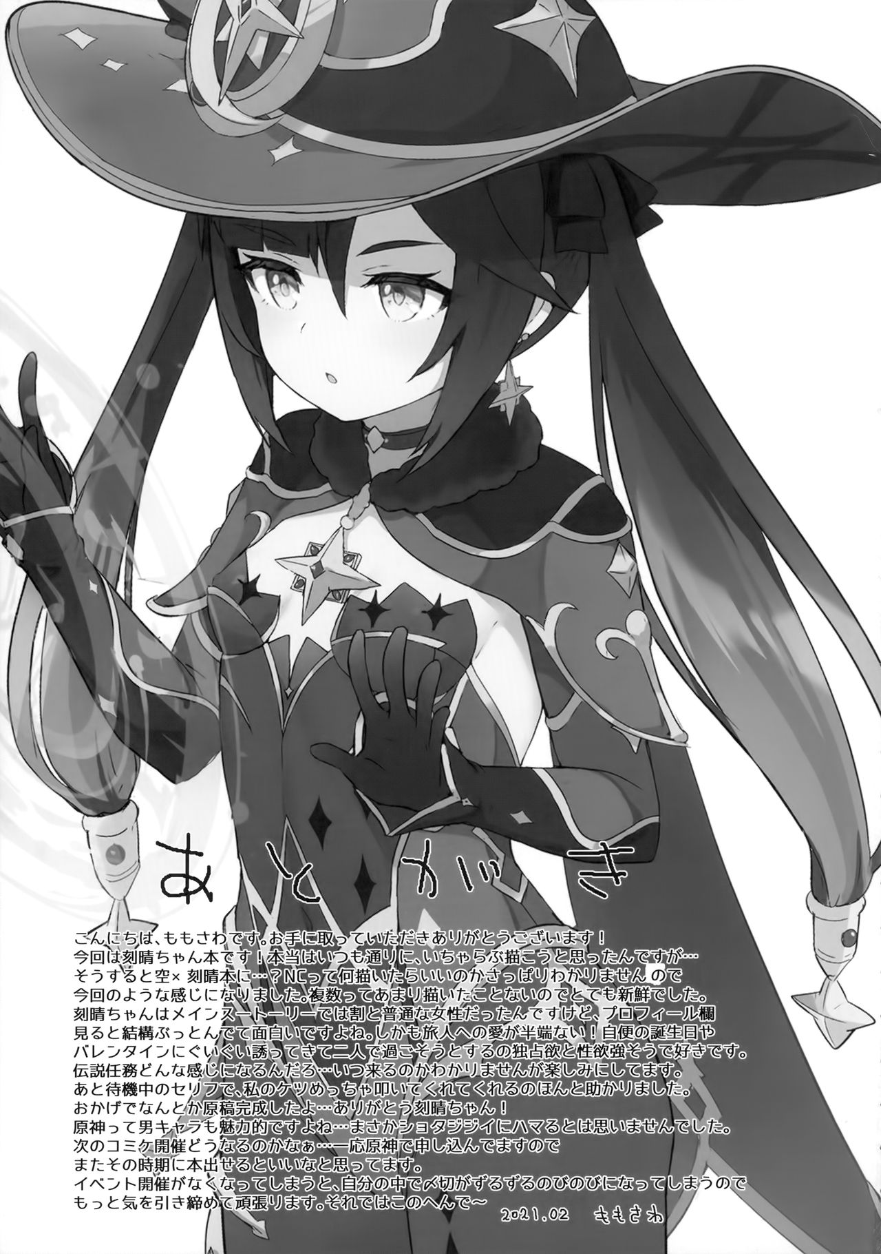 刻晴ちゃんが部下をシゴキまくる本全集P21