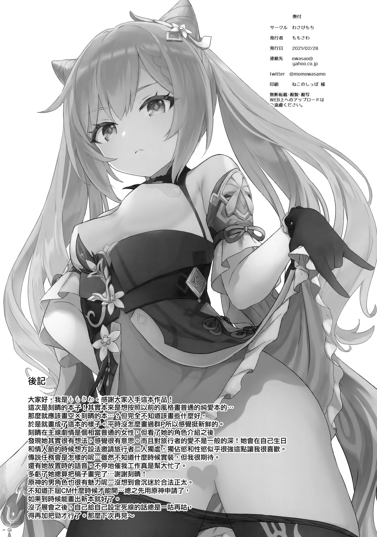 刻晴ちゃんが部下をシゴキまくる本全集P22