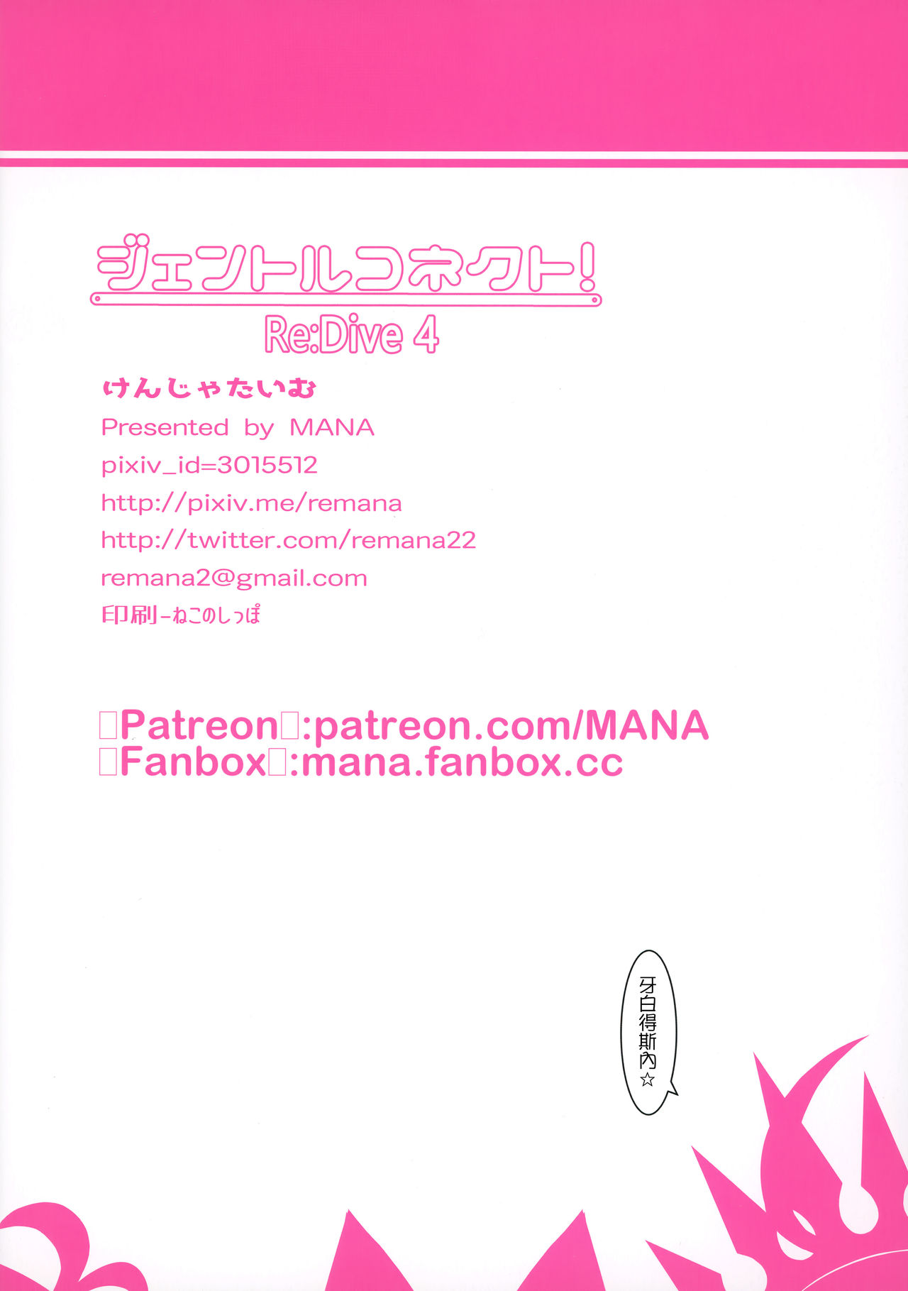 ジェントルコネクト!Re:Dive 4全集P18