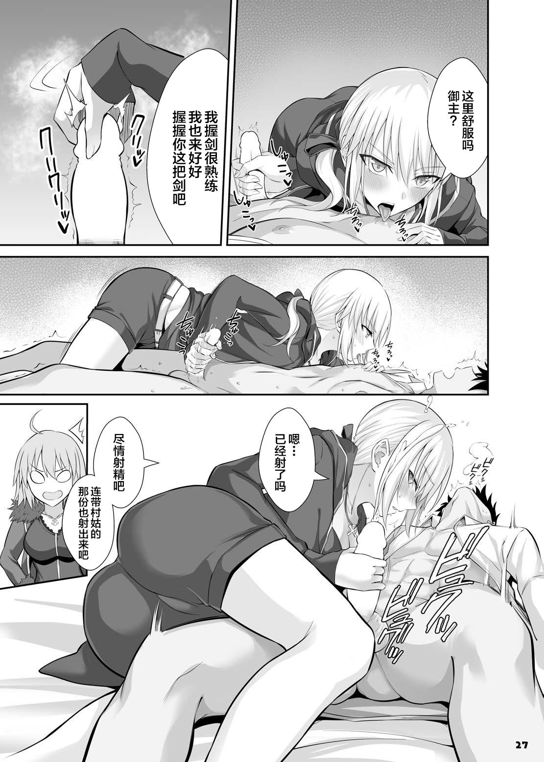 サーヴァントともっと同衾する本～FGOイチャラブエロ合同～全集P28