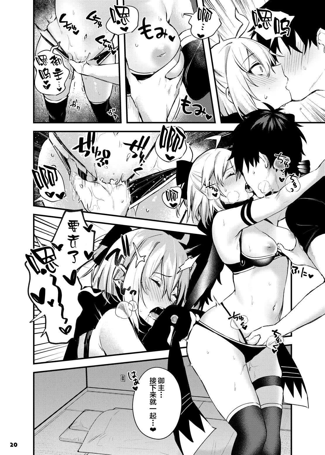 サーヴァントともっと同衾する本～FGOイチャラブエロ合同～全集P21