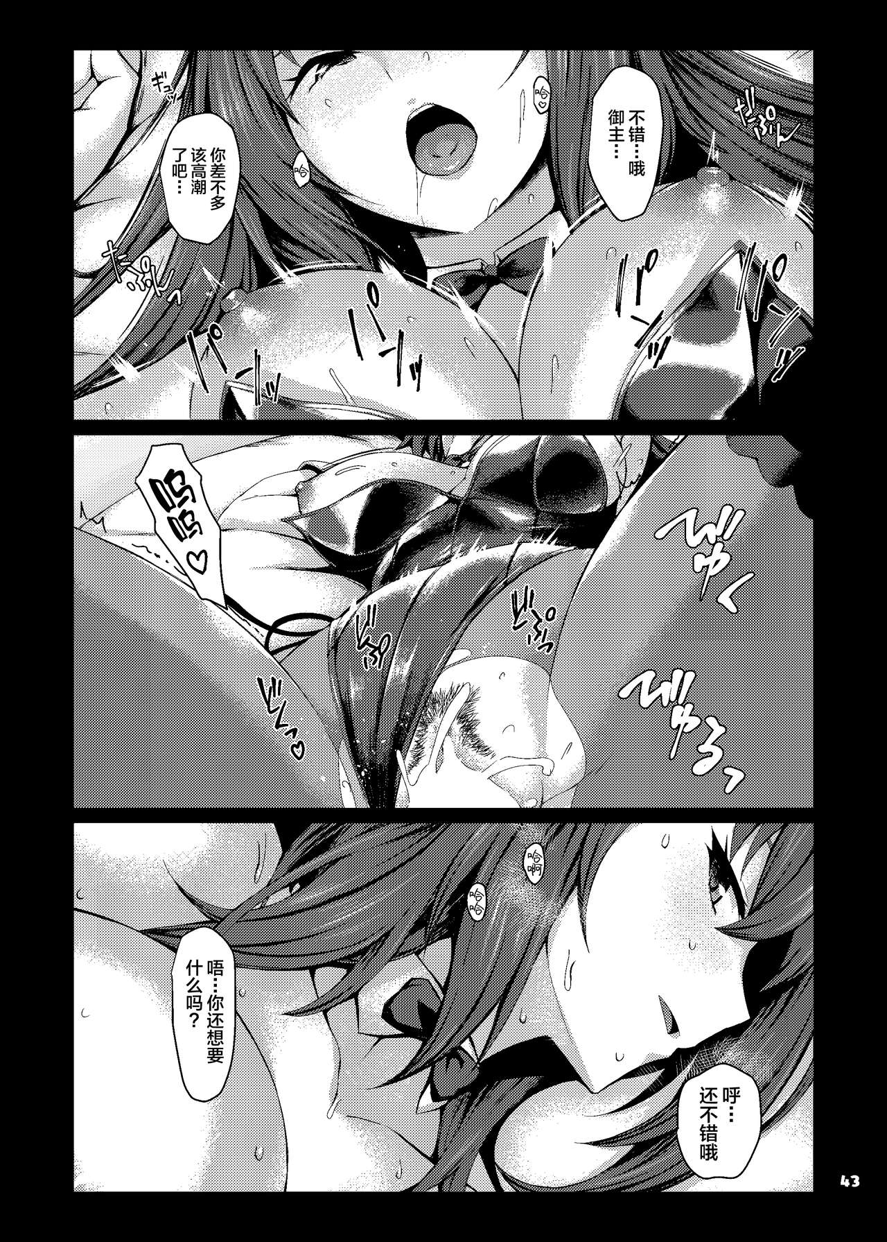 サーヴァントともっと同衾する本～FGOイチャラブエロ合同～全集P44