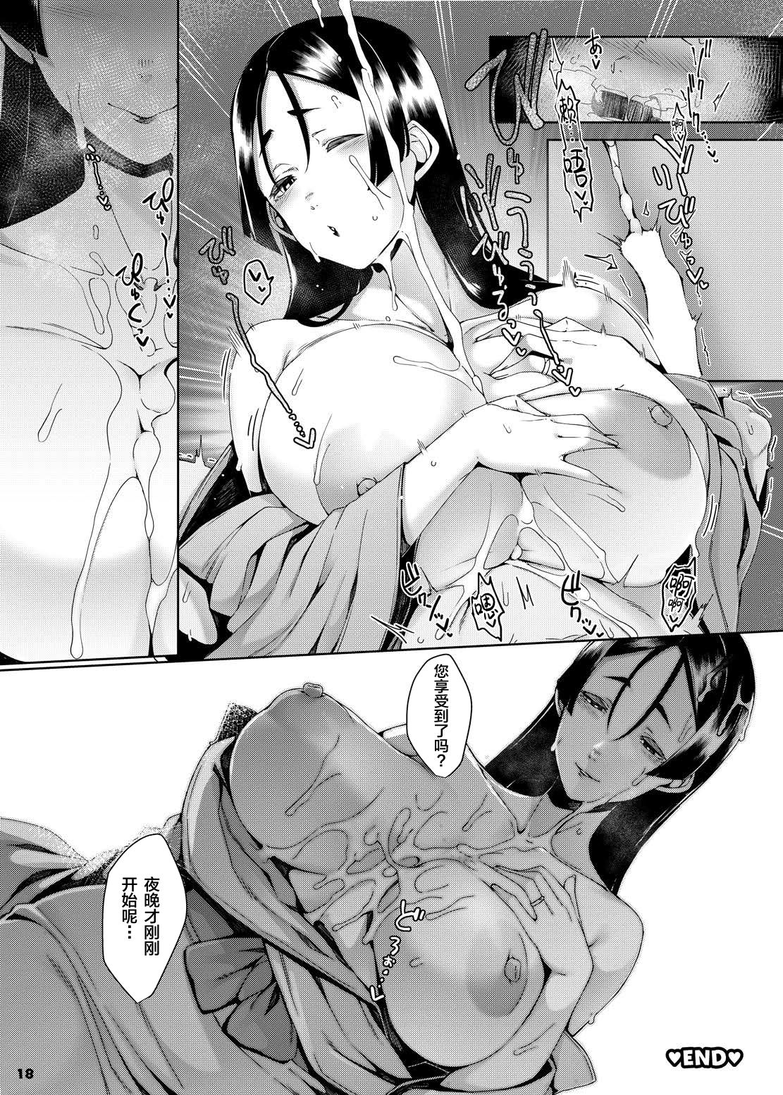 サーヴァントともっと同衾する本～FGOイチャラブエロ合同～全集P19