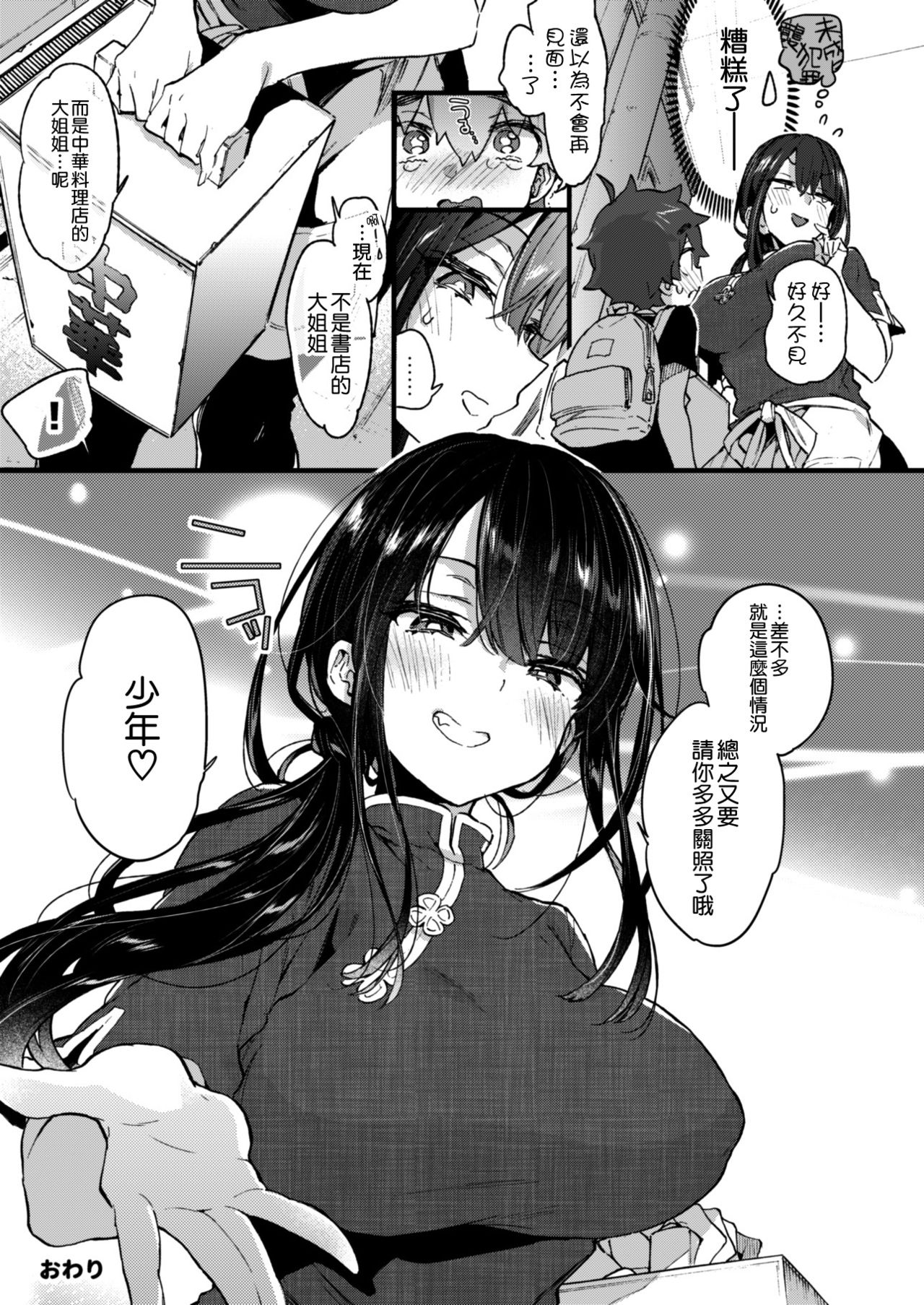 ぼくと書店のおねえさん全集P31