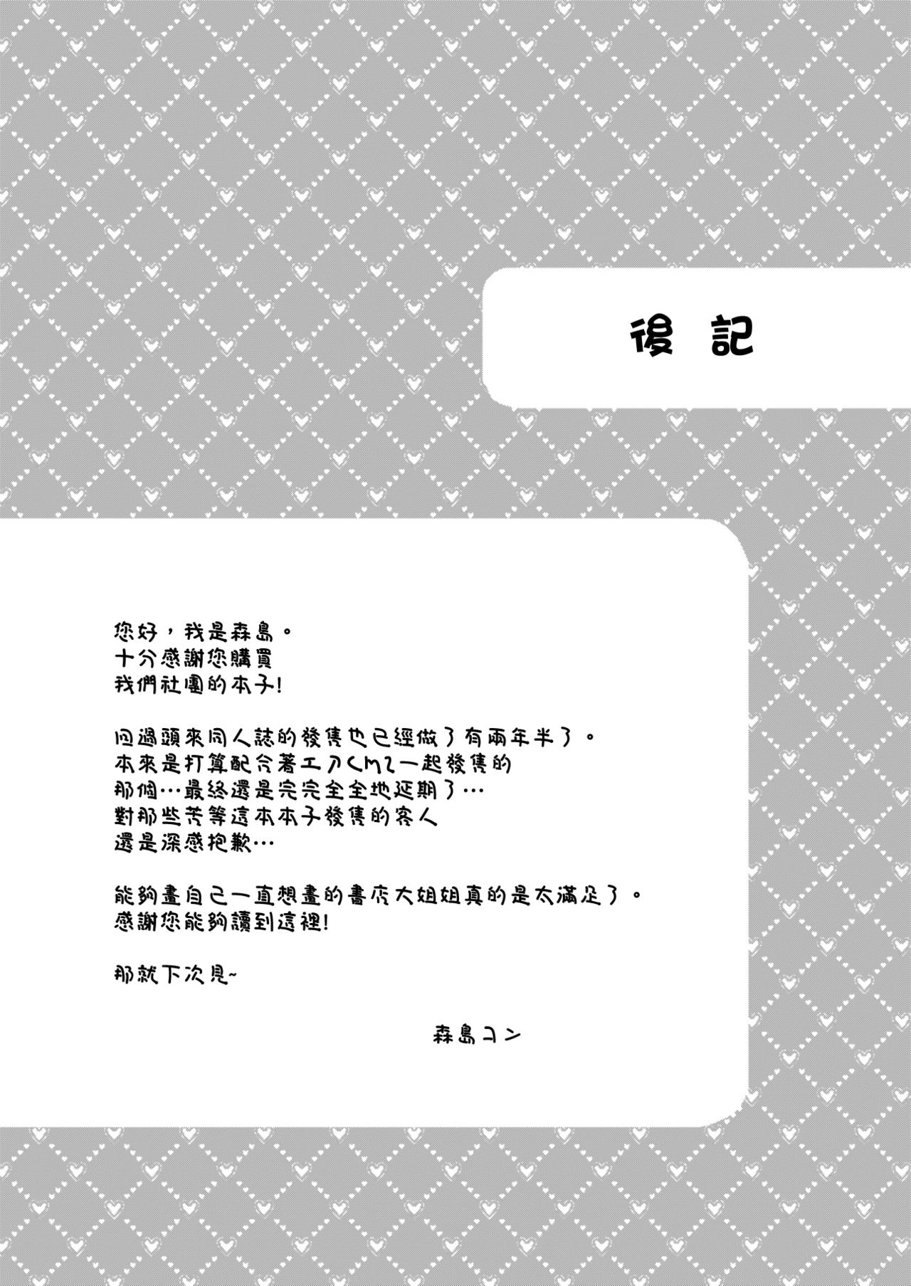 ぼくと書店のおねえさん全集P33