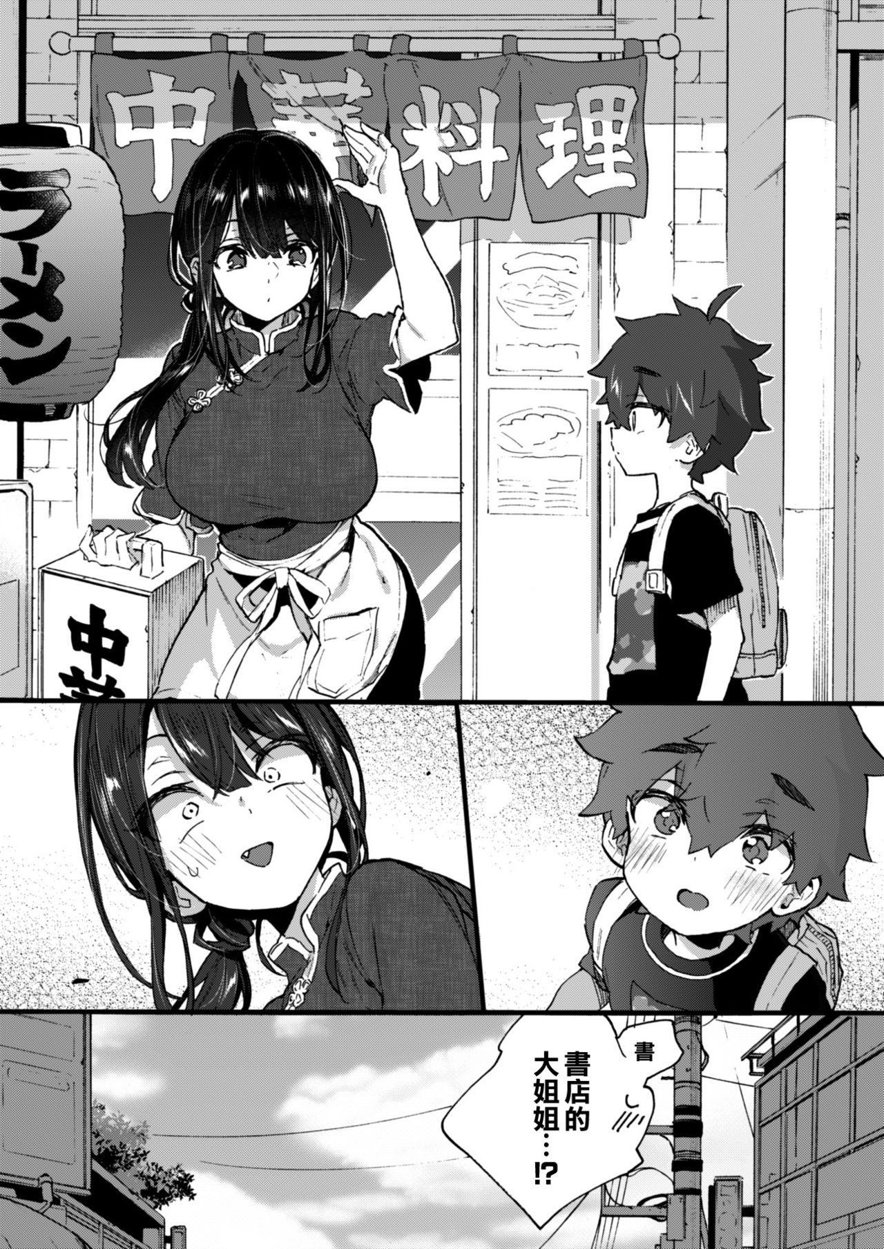 ぼくと書店のおねえさん全集P30