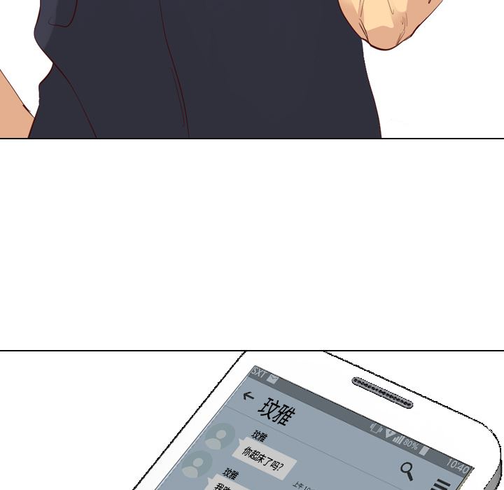 毫无保留的她毫无保留的她：第1话P90