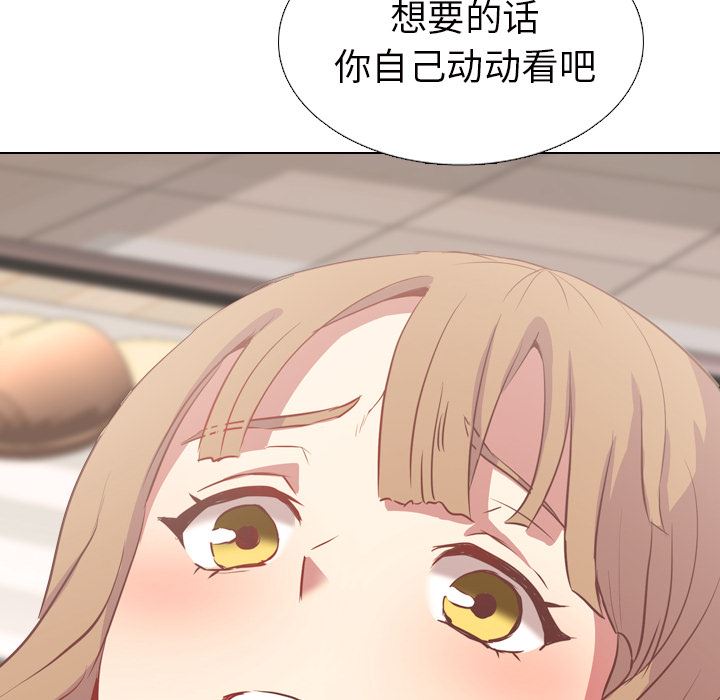 毫无保留的她毫无保留的她：第1话P161