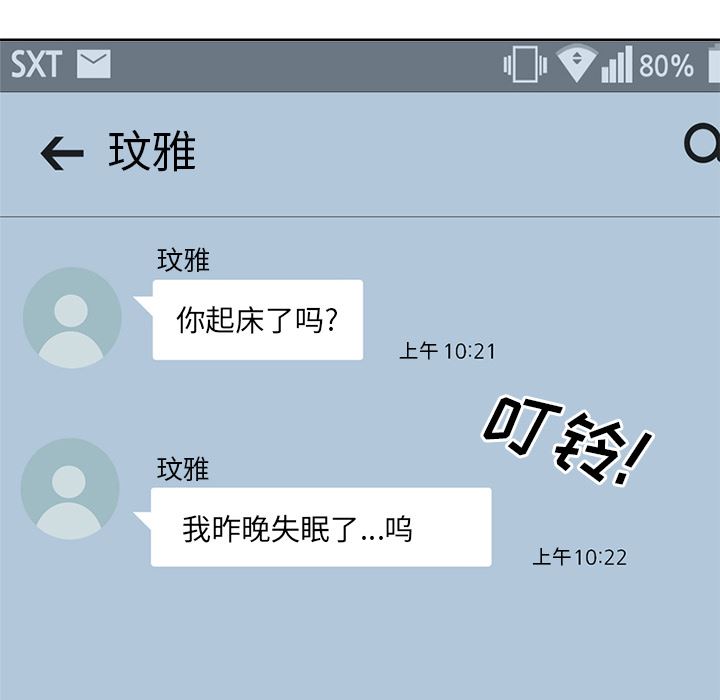 毫无保留的她毫无保留的她：第1话P8