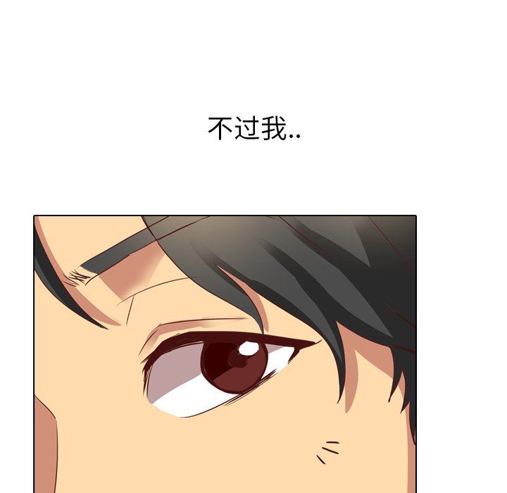 毫无保留的她毫无保留的她：第3话P113