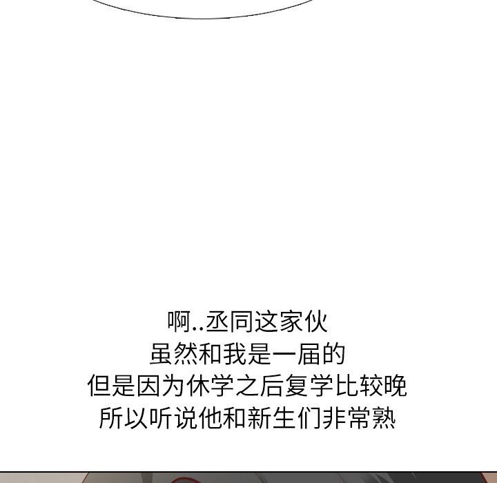 毫无保留的她毫无保留的她：第4话P52