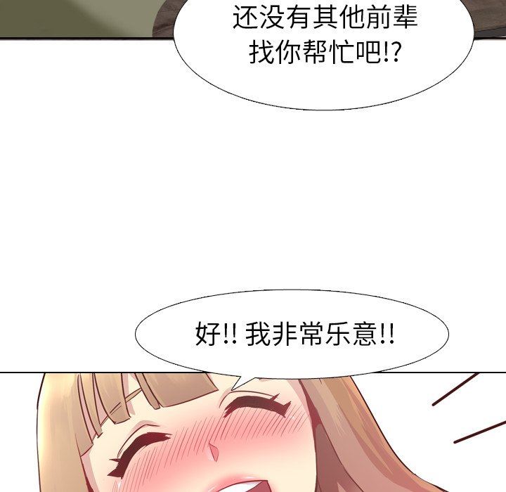 毫无保留的她毫无保留的她：第4话P110
