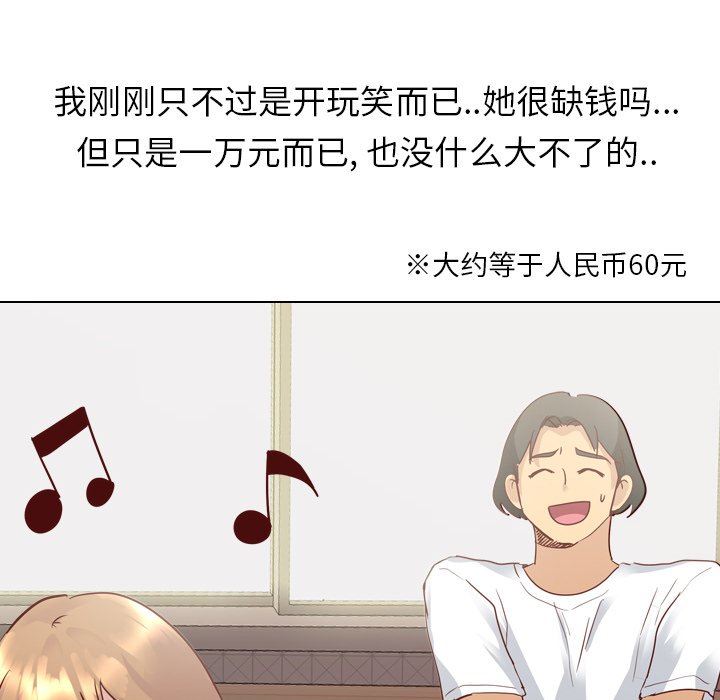 毫无保留的她毫无保留的她：第5话P53