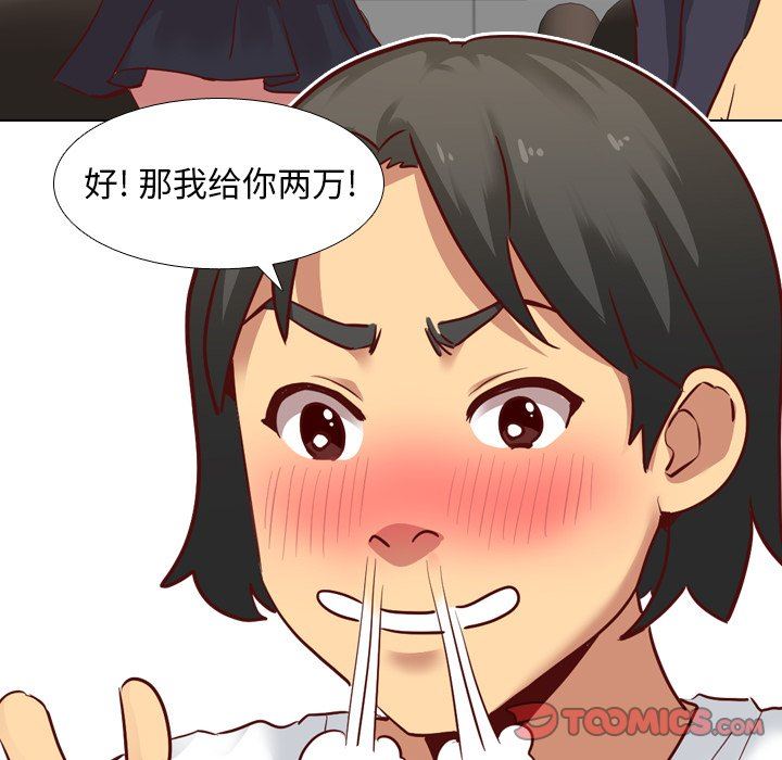 毫无保留的她毫无保留的她：第5话P90