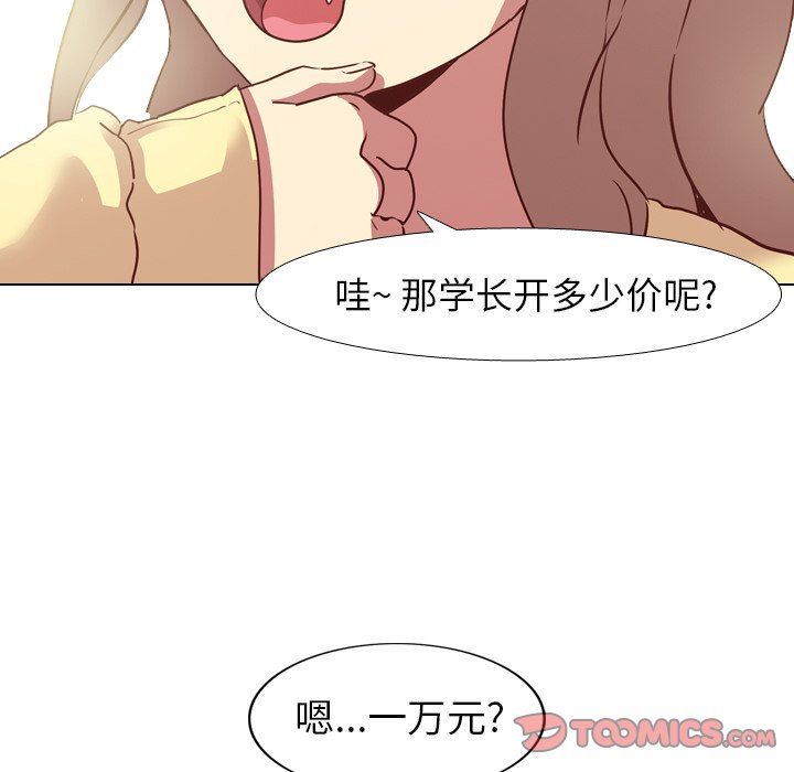 毫无保留的她毫无保留的她：第5话P48