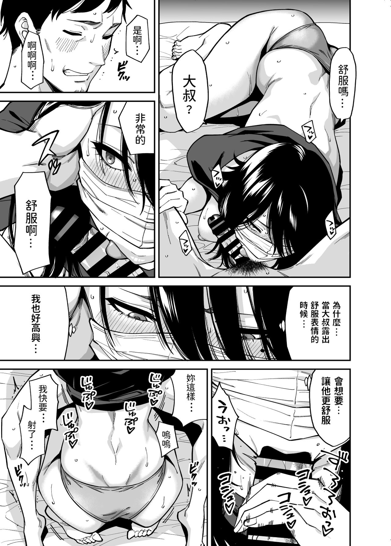 拾われた女の子とおじさんの話全集P24