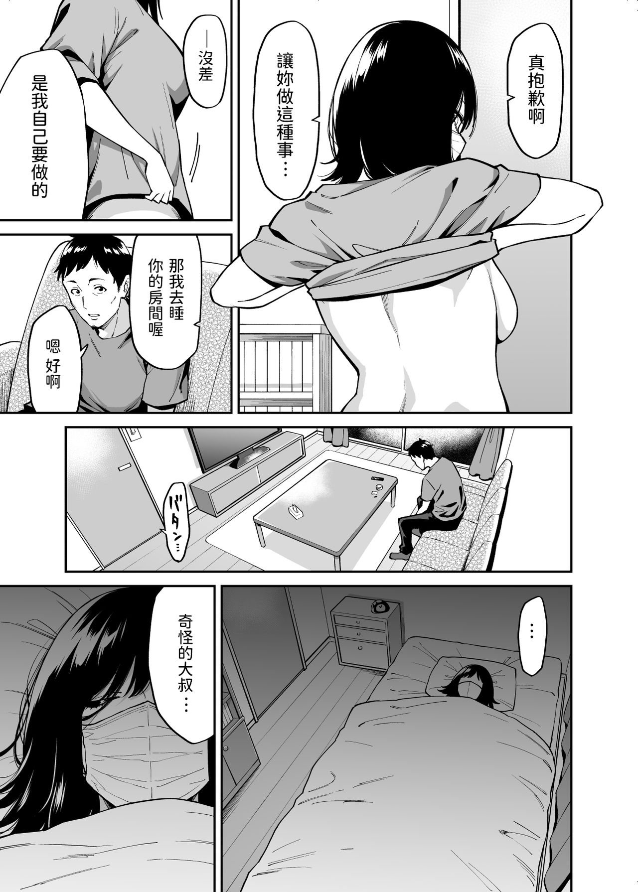 拾われた女の子とおじさんの話全集P10
