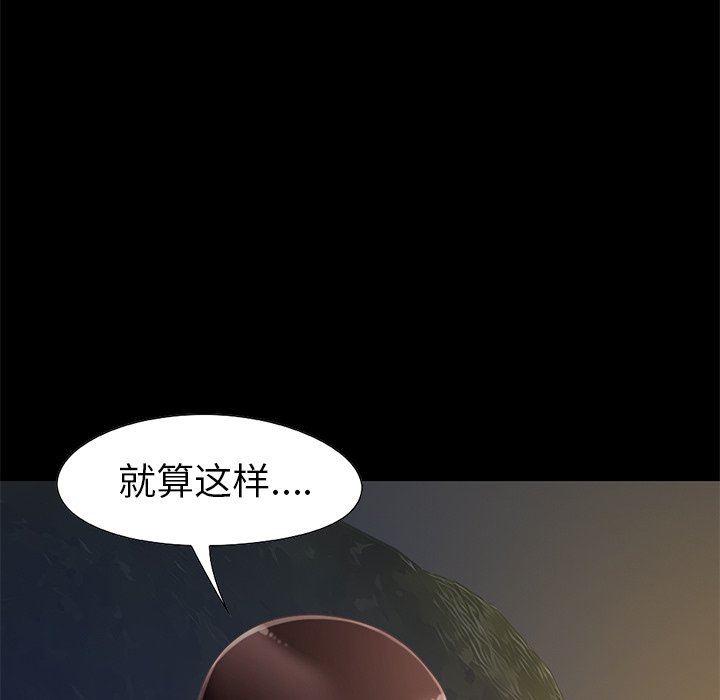 不该有的爱情不该有的爱情：第5话P204