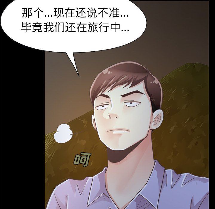 不该有的爱情不该有的爱情：第5话P197