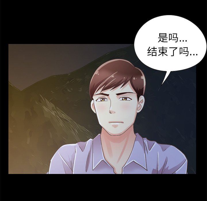 不该有的爱情不该有的爱情：第5话P203