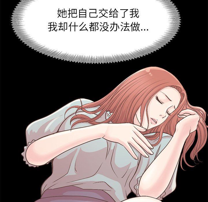 不该有的爱情不该有的爱情：第5话P75