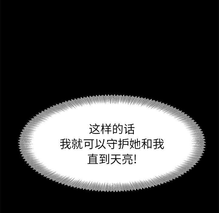 不该有的爱情不该有的爱情：第5话P93