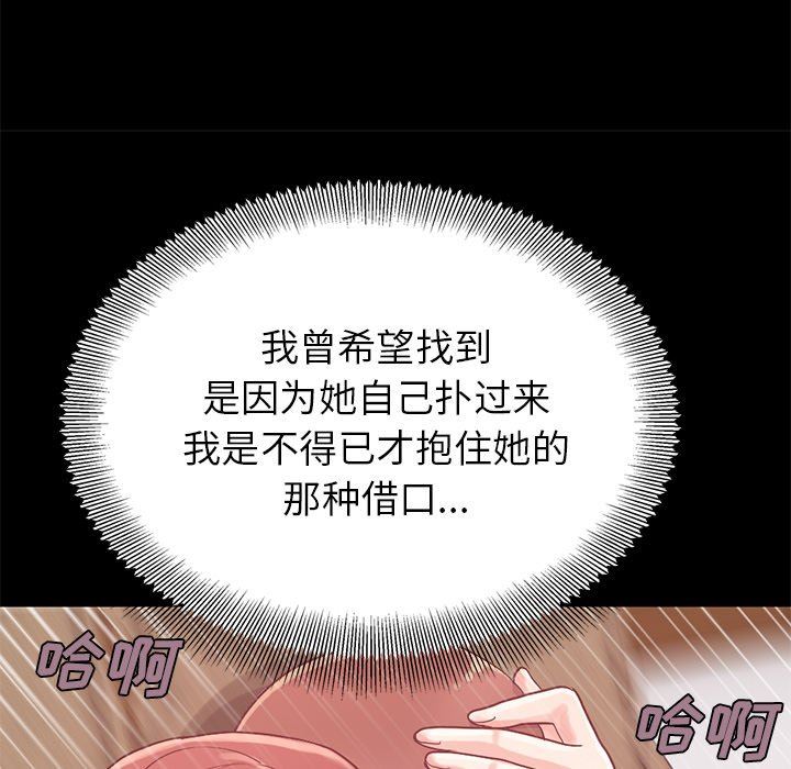 不该有的爱情不该有的爱情：第5话P81