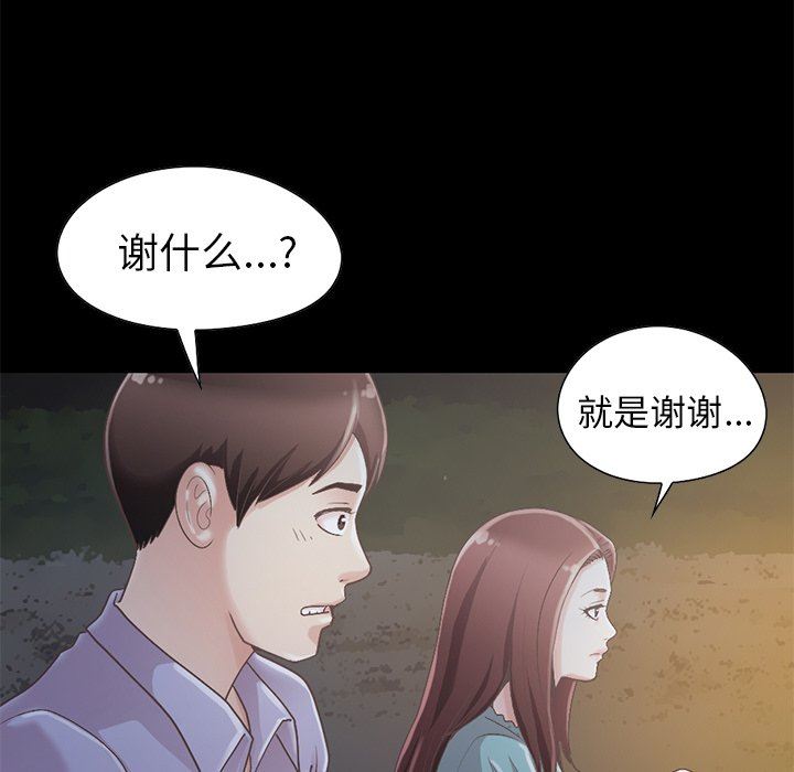 不该有的爱情不该有的爱情：第5话P193