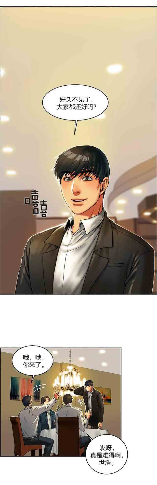 两代人的味道两代人的味道：第1话P8